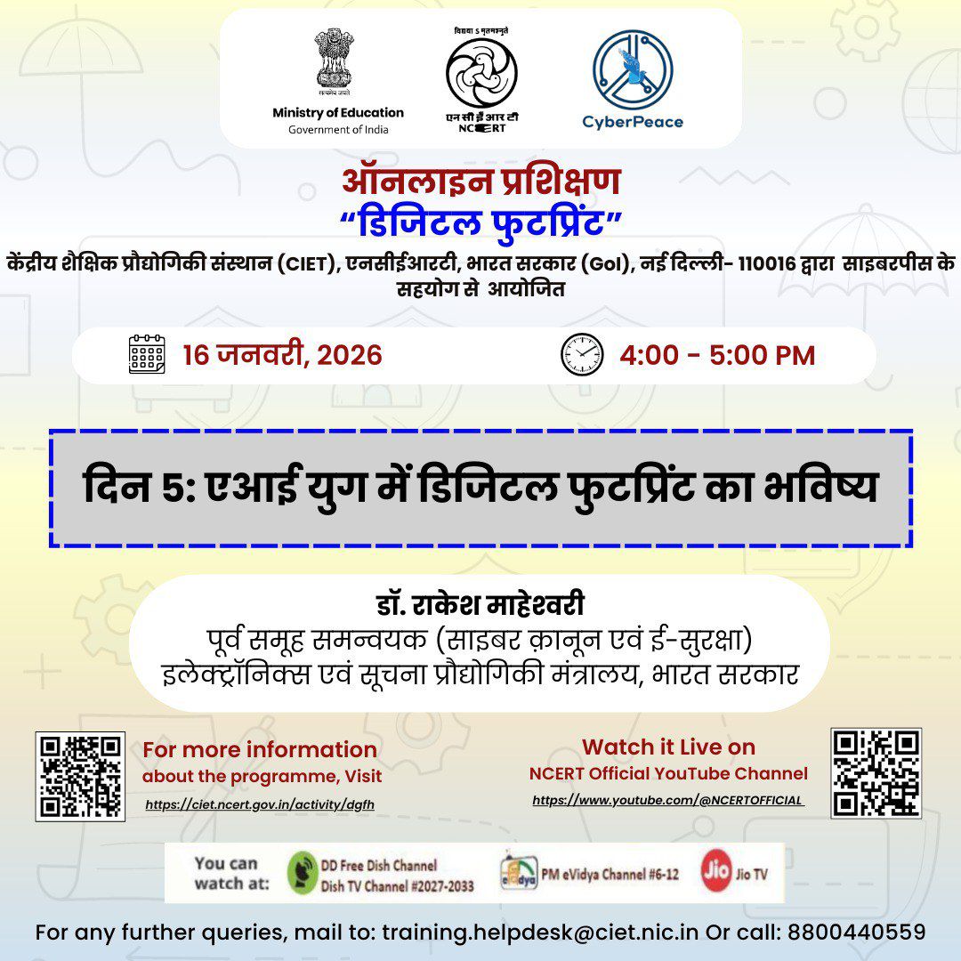 शिक्षा मंत्रालय, भारत सरकार के संरक्षण में, सीआईईटी-एनसीईआरटी द्वारा साइबरपीस के सहयोग से ‘डिजिटल फुटप्रिंट’ विषय पर 12 से 16 जनवरी, 2026 तक ऑनलाइन प्रशिक्षण।

“एआई युग में डिजिटल फुटप्रिंट का भविष्य"  पर  दिन 5 के ऑनलाइन प्रशिक्षण सत्र में हमसे जुड़ें।

अधिक जानकारी के लिए