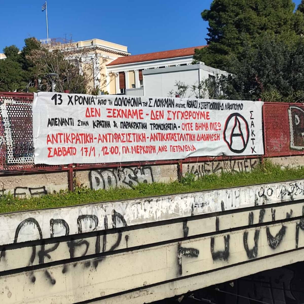 [Αθήνα] Πανό της Συνέλευσης Αναρχικών για την Κοινωνική και Ταξική Χειραφέτηση για τα 13 χρόνια από την δολοφονία του 27χρονου Σαχζάτ Λουκμάν από νεοναζί 

Αντικρατική - αντιφασιστική - αντικατασταλτική διαδήλωση 
Σάββατο 17/1, πλ Μερκούρη, Άνω Πετράλωνα 

#laf_portal #antireport