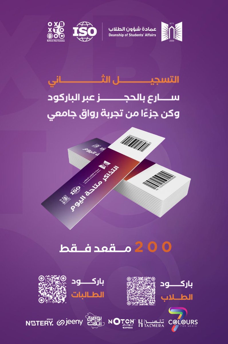 لأن الإلهام يستحق فرصة ثانية… 

نعلن اليوم عن فتح مقاعد إضافية للحجز 🎟️
إن فاتتك المرة الأولى فهذه فرصتك لتكون جزءًا من #رواق_جامعي

#ملتقى_الملهمين #BTC4