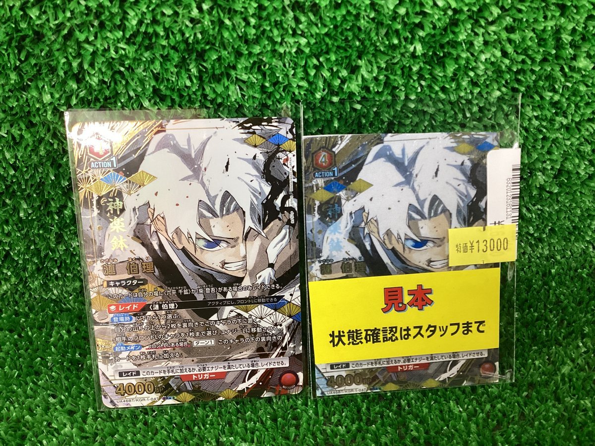 つ*読様 ユニオンアリーナ カグラバチ漣伯理SR星2 SR 漣 伯理 販売