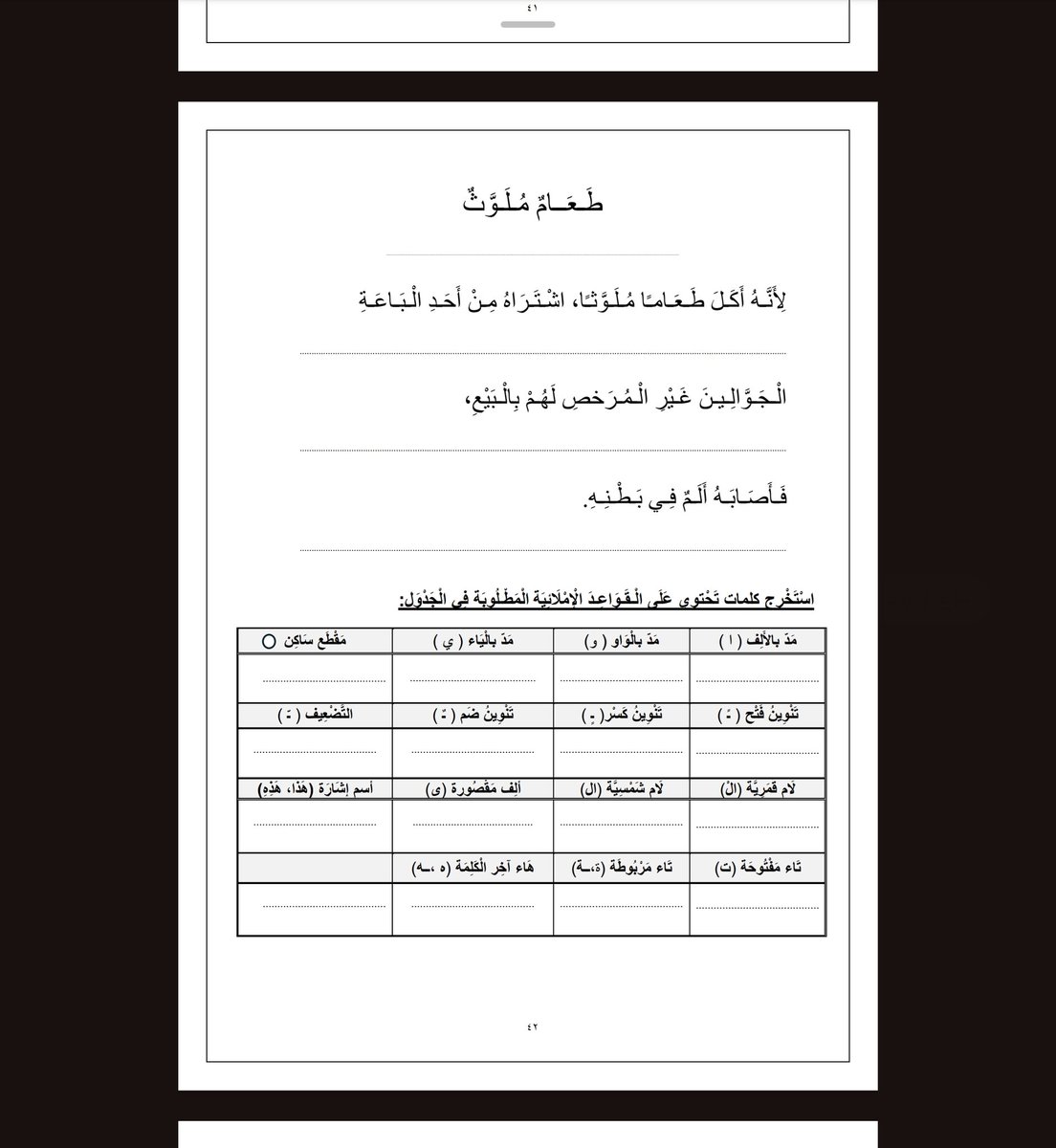 Om_hamad90's tweet photo. المساعد للغتي تلصف الاول الابتدائي الجزء الثاني
#المساعد_للغتي #لغتي
#صف_اول_ابتدائي
#الفصل_الدراسي_الثانيhttps://t.co/W72EzcT9H7 https://t.co/9GyBBlrybl