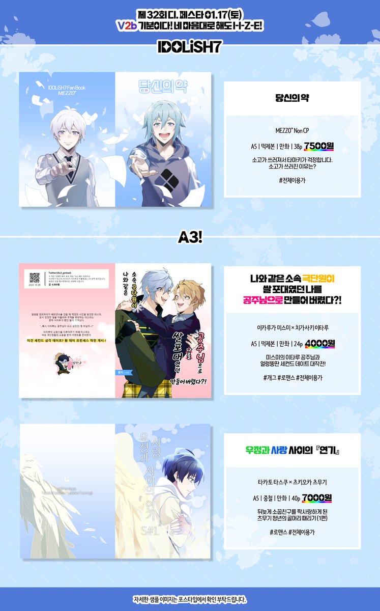 RT❤💜) 01. 17 (토) 1디페 최종 인포입니다.

💖 위치 - V2b
💖 장르 - 프리티 시리즈(프리파라, 프리매직), 아이나나, A3!
💖 샘플 및 운영 안내사항: posty.pe/gwd4mk

행사 당일 안내사항이 생기면 타래로 올리겠습니다.
행사장에서 뵙겠습니다😇