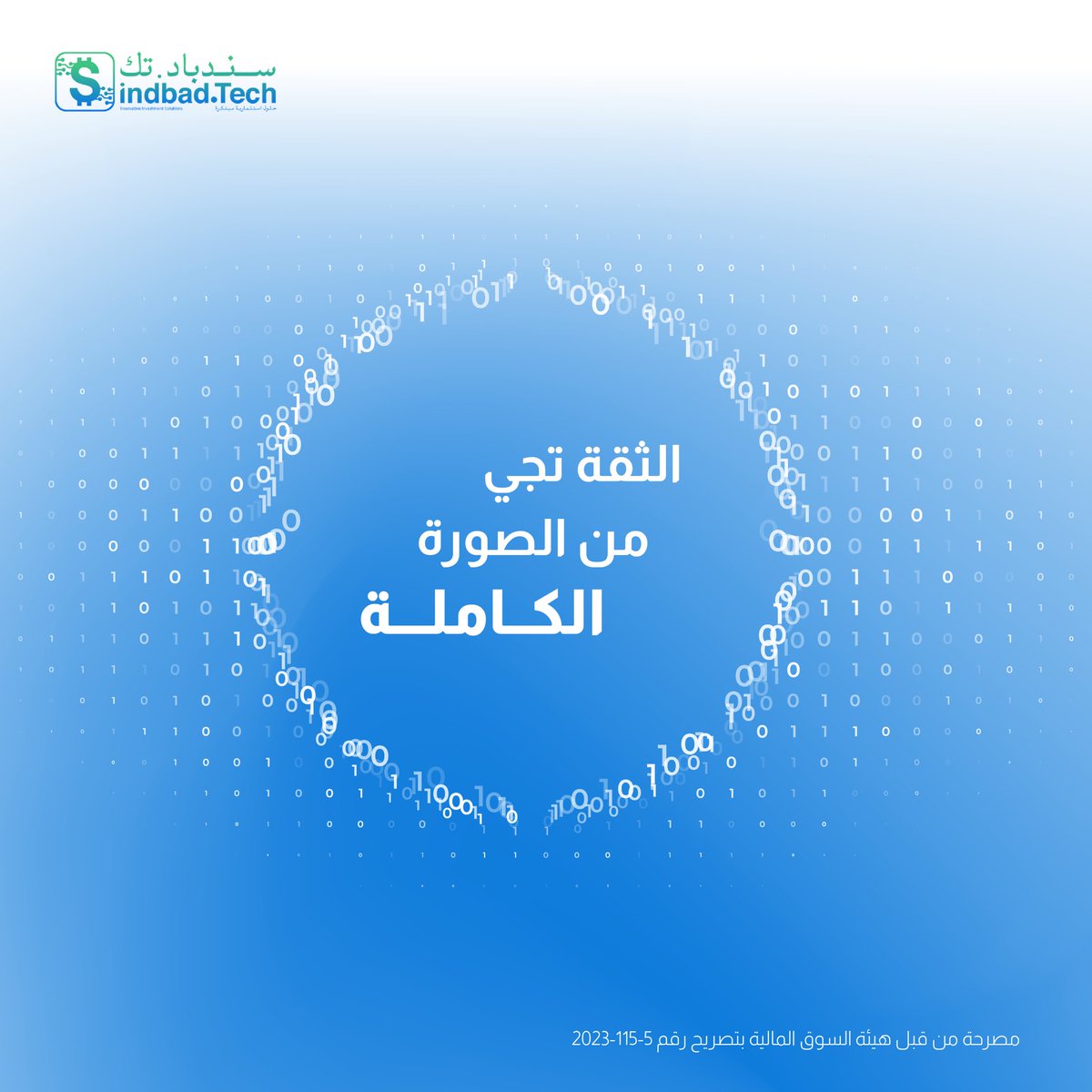 TechSindbad's tweet image. القرار المدروس ما يعتمد على معلومة وحدة. يعتمد على تجميع إشارات صغيرة، ومع الوقت تتحول لصورة واضحة تساعدك تختار بثقة.