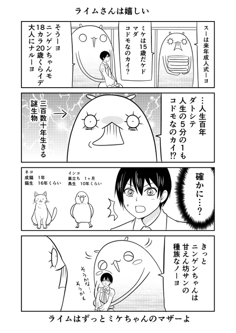 異世界に行ったら謎の生物に可愛がられた話 78話③
ニンゲンのコドモ期間
#異世界に行ったら謎の生物に可愛がられた話 
