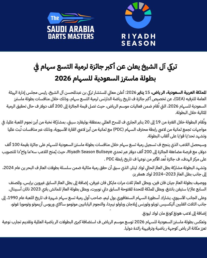 جاهزين لتحدي أكبر جائزة في تاريخ رمية التسع ضمن بطولة "ماسترز السعودية للسهام" مع فرصة ربح 200 ألف دولار 🔥🎯

#موسم_الرياض
#RiyadhSeason