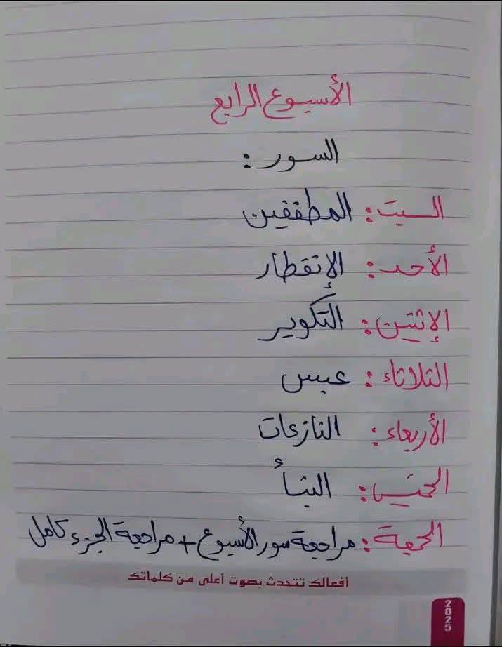 _ReemH22's tweet photo. طريقة لحفظ القران جزء عم
منقولة الله يكتب اجرنا https://t.co/vlDEYoZ459