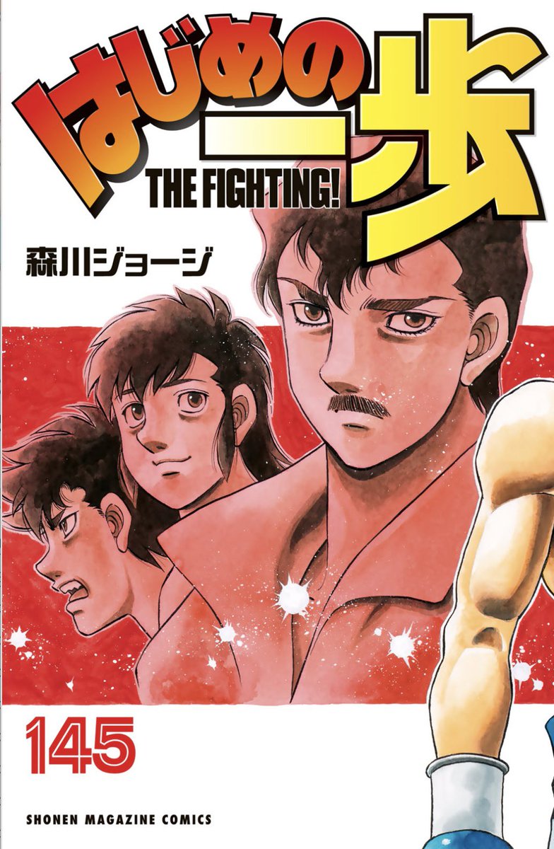 はじめの一歩』担当 (@hajimenoippo100) / Posts / X