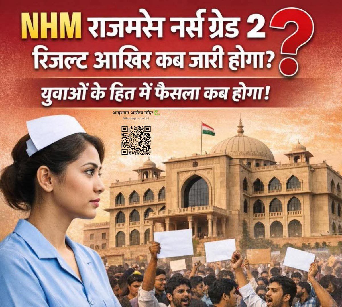 NHM राजमेश नर्स ग्रेड 2 रिजल्ट में इतनी देरी क्यों हो रही है....

NHM राजमेश नर्स ग्रेड 2 का रिजल्ट जल्द से जल्द जारी करे <a href="/RajCMO/">CMO Rajasthan</a> 

DV होने के एक महीने बाद भी रिजल्ट क्यों जारी नहीं हो रहा है <a href="/alokrajRSSB/">Alok Raj</a> जी
राजमेश विभाग के कर्मचारी इतना समय क्यों लगा रहे हैं?????
<a href="/BhajanlalBjp/">Bhajanlal Sharma</a>