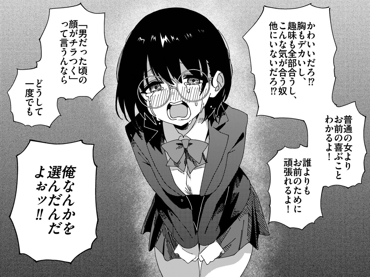 WorldMissMan's tweet image. 女の子になっちゃったけど
女の子になれなかった人②

本当に苦しい叫び