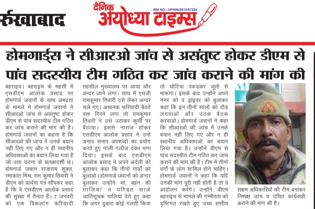 अंग्रेज चले गए लेकिन भारत सरकार #अवैतनिक होमगार्ड्स जवानों के लिए किसी अंग्रेज से कम नहीं जवानों को निष्काम बताकर शोषण करने में नंबर वन है यही कारण है कि बहराइच,महसी जैसे प्रकरण अक्सर देख सकतें हैं जवानों के साथ ऐसा अन्याय क्यों महोदय जी 
<a href="/narendramodi/">Narendra Modi</a> 
<a href="/AmitShah/">Amit Shah</a> 
<a href="/DainikBhaskar/">Dainik Bhaskar</a>