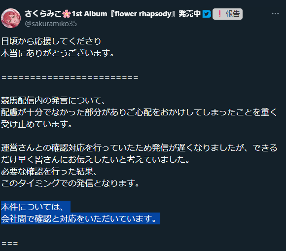 この反転した部分が読めない奴が謝罪謝罪連呼してるんだからすごいよな