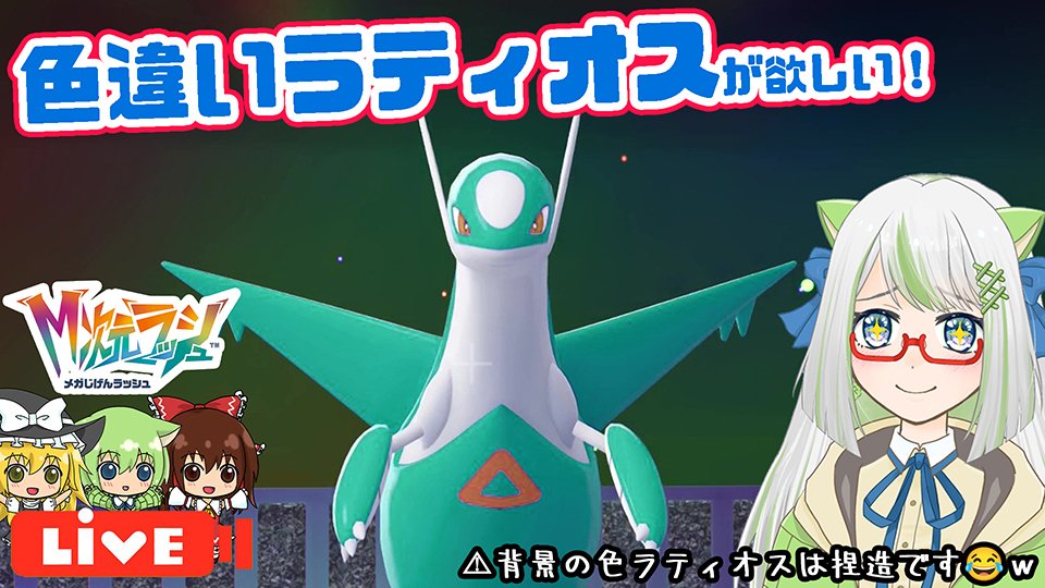 ラティオスのグッズ買取 や*い様 ポケモンチャンネル P100 ラティオス