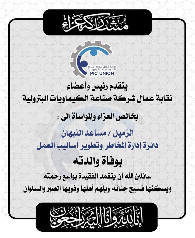نقابة عمال شركة صناعة الكيماويات البترولية tweet media