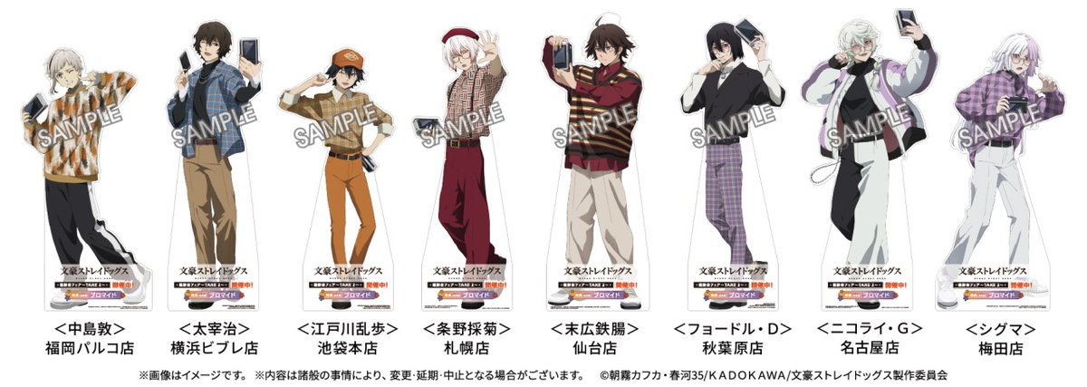 もうすぐ開催！／ 【『 #文豪ストレイドッグス 』撮影会フェア～TAKE 2