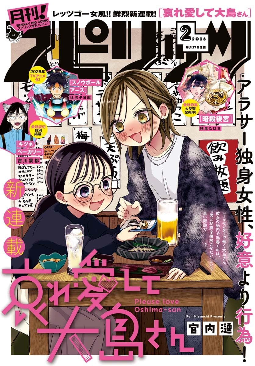 【お仕事告知】
月刊スピリッツ2月号に
はっぱちゃんのイラストと僕のインタビューが掲載されています!
気になる方は下記からチェックしてください👀✨️
↓

https://t.co/3HeCb3cUkZ 