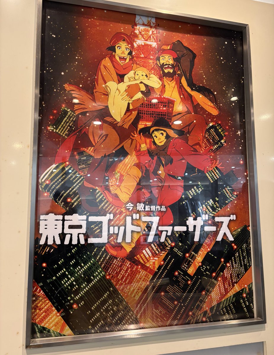 先日、穂紫さんと『東京ゴッドファーザーズ』を観てきました🎥 面白く
