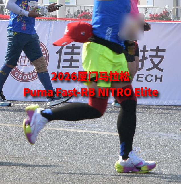 It is the first time I've ever seen a pair of Puma Fast-RB NITRO Elite in maraton race.  Xiamen Marathon 2026.
#puma #xiamenmarathon