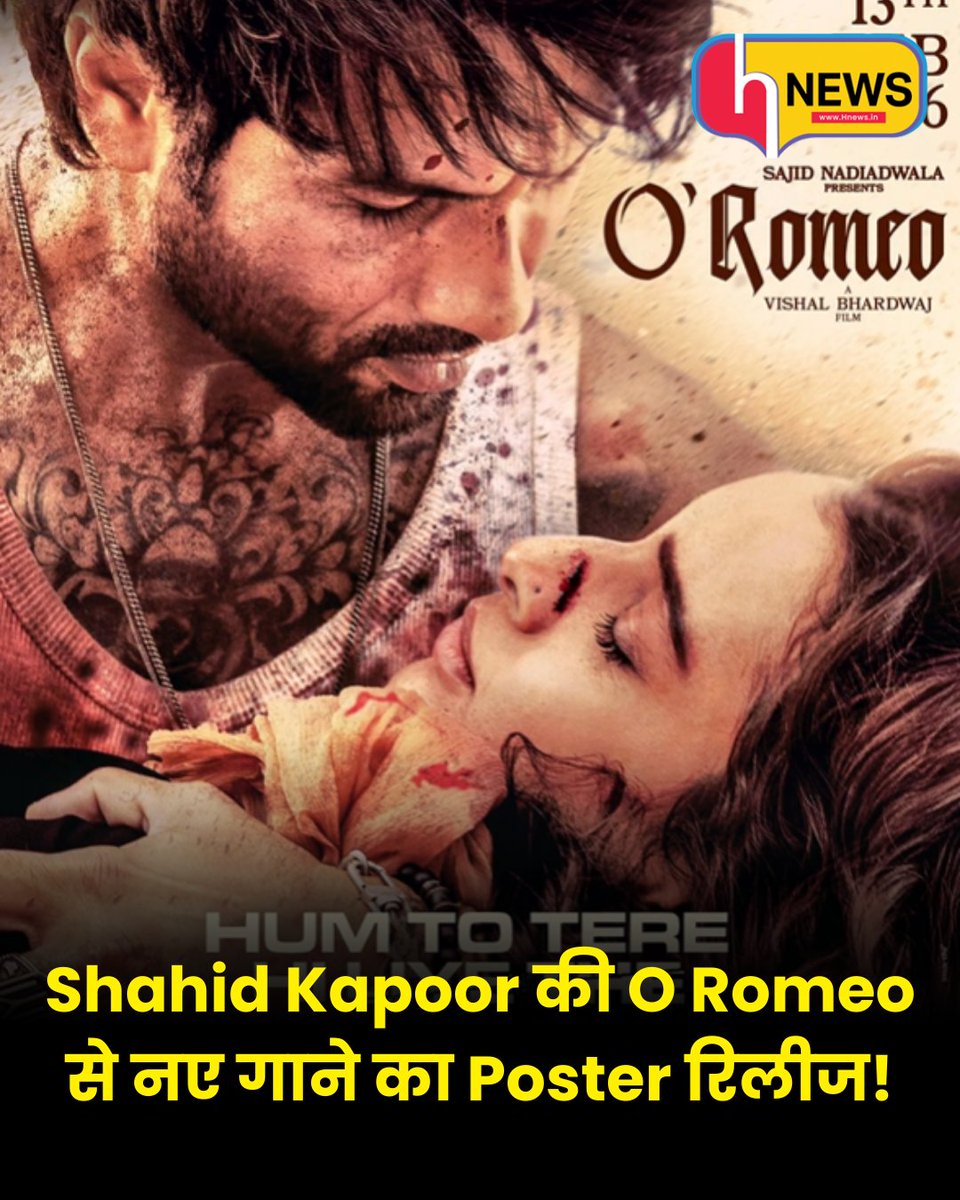 hnewslive12's tweet photo. “इश्क का कोई हिसाब नहीं होता…” ❤️
O Romeo से नए गाने का poster out 😍
Romance vibes loading 🎶✨
#ORomeo #ShahidKapoor #SongPoster #RomanticSong #BollywoodMusic #EntertainmentNews https://t.co/iNRHmlbJ5A