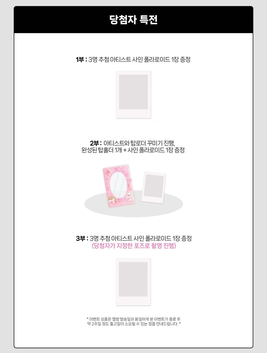 장동우 The 2nd Mini Album [AWAKE] 
대면&amp;탑로더 꾸미기 이벤트&amp;영상통화 팬사인회

🗓 행사일정: 1.25 (일) pm 1:00
🗓 판매기간: 1.16 (금) pm 3:00 ~ 1.21 (수) pm 11:59

🎁 응모자 포토카드 (냥젤리 &amp; 포챠코 &amp; 피카 피카 ver.)
🎁 아티스트 사인 폴라 증정

▶️이벤트 응모 바로가기