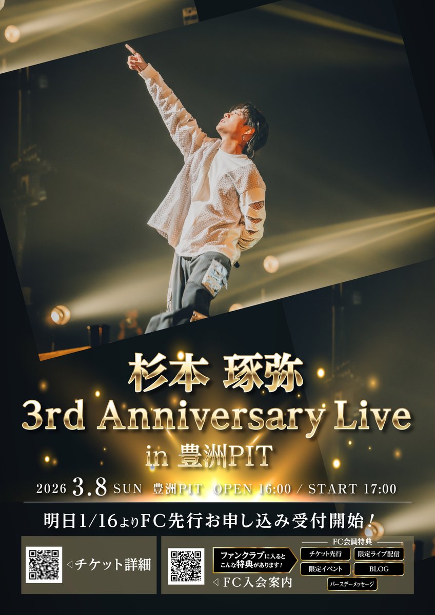 ＼\📣3rd Anniversary Live 開催！/／

杉本琢弥 3rd Anniversary Live in 豊洲PIT

日時：2026年3月8日(日)
会場：豊洲PIT
時間：OPEN 16:00 / START 17:00

明日1/16(金) 12:00よりファンクラブチケット先行抽選申し込み開始！

▼イベントの詳細はこちら▼
takuyasugimoto.com/schedule/pq8yI…