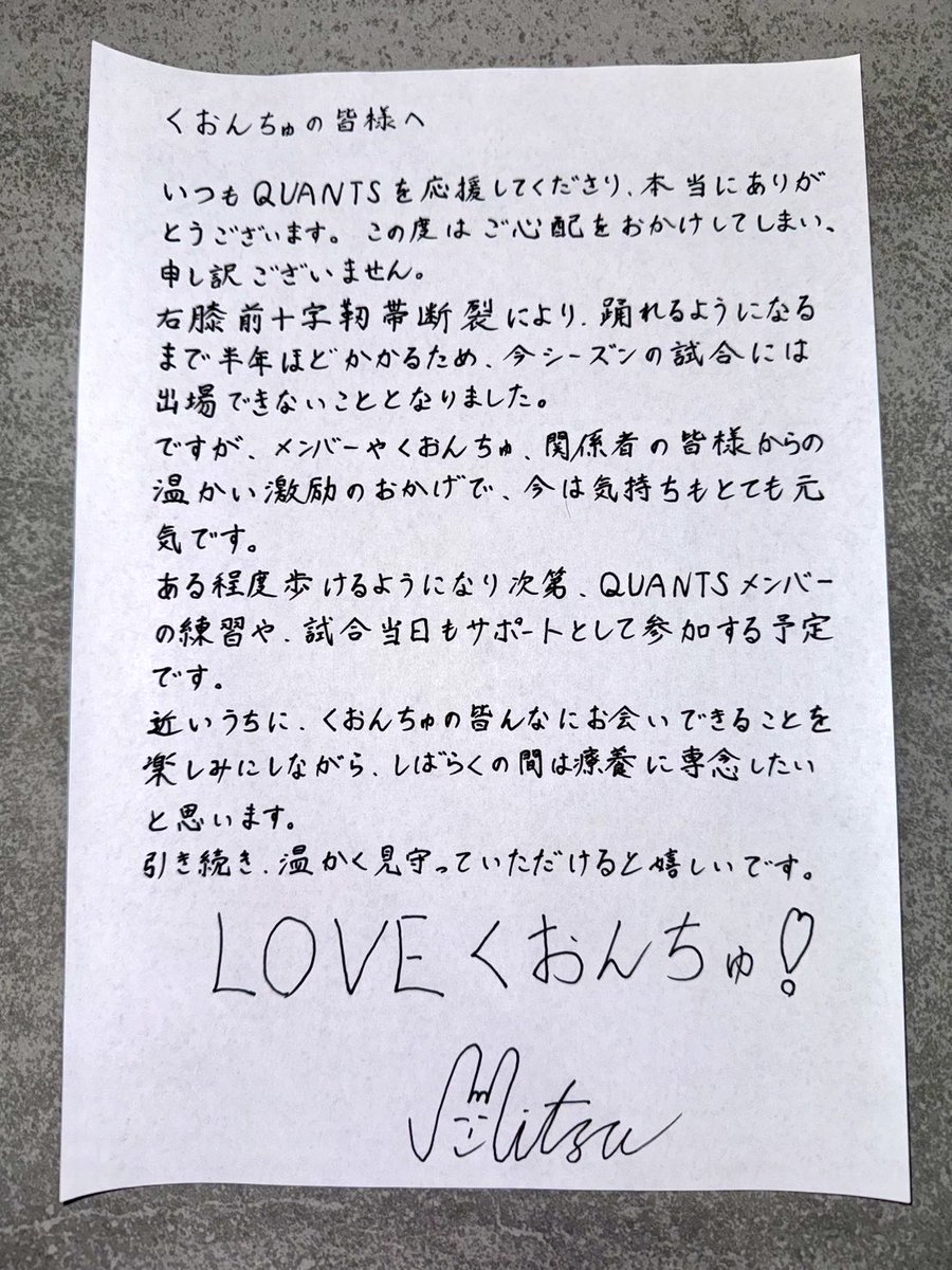 【光好選手の怪我に関するご報告】

この度、QUANTSメンバーの光好選手が負傷し、今シーズンの試合に出場できない予定となりましたので、ここに原文にてご報告申し上げます。

光好の分まで、選手・運営一同全力で臨んで行きたいと思いますので、これからも応援のほどよろしくお願いいたします。