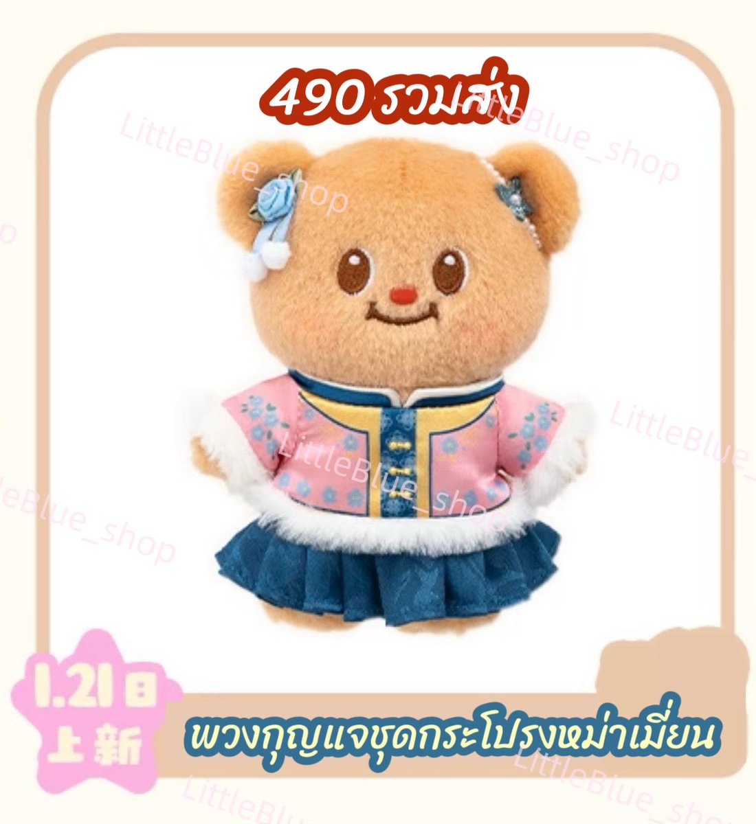 LittleBlue_shop's tweet image. [รับกด] GOODS x BUTTERBEAR

พวงกุญแจน้องเนยใส่ชุดกี่เพ้ารับตรุษจีนมาแล้วค่ะ 

เปิดกด 21 มกราคมนี้ ได้รับก่อนตรุษจีนแน่นอนค่า 
💰 450/490 รวมส่ง
📦หลังแบรนด์จัดส่ง 10-15 วันค่ะ
💌 สนใจสอบถามได้นะคะ 
#ด้อมน้องเนย #Butterbear