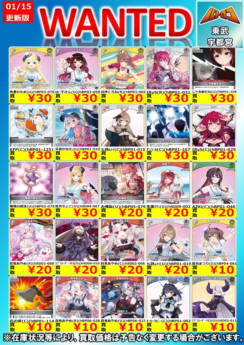 ホロカ 買取情報】 今週の買取表です！ 是非 ＃ミヤロコ まで！！