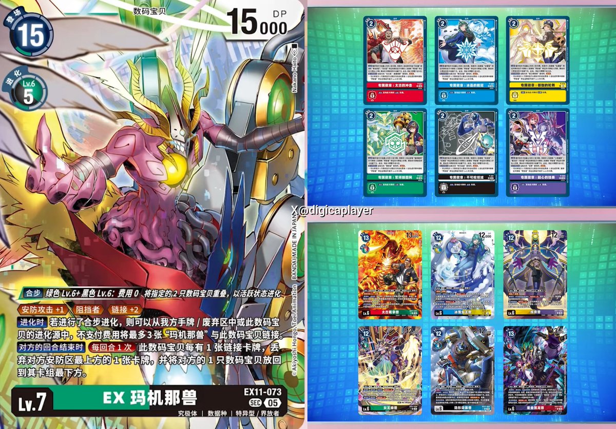 EX11 Dawn of Liberator SEC EXMaquinamon エクスマキナモン Novel