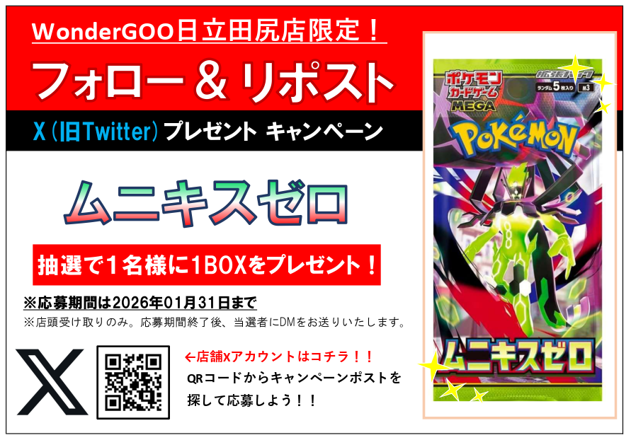 tc_6602's tweet photo. 日立田尻店限定！
「フォロー＆リポスト」キャンペーン

期間中にフォロー＆リポストしていただいた方の中から抽選で「ムニキスゼロ」をプレゼント‼

皆様のご応募お待ちしております(*'ω'*)

※店頭受け取りのみ
※当選者にはDMをお送りいたします https://t.co/2Ectuu4ZoY