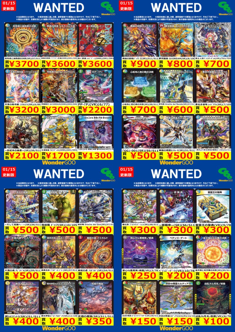 □□□□□□□□□□□□□ #デュエルマスターズ WANTED買取更新しま