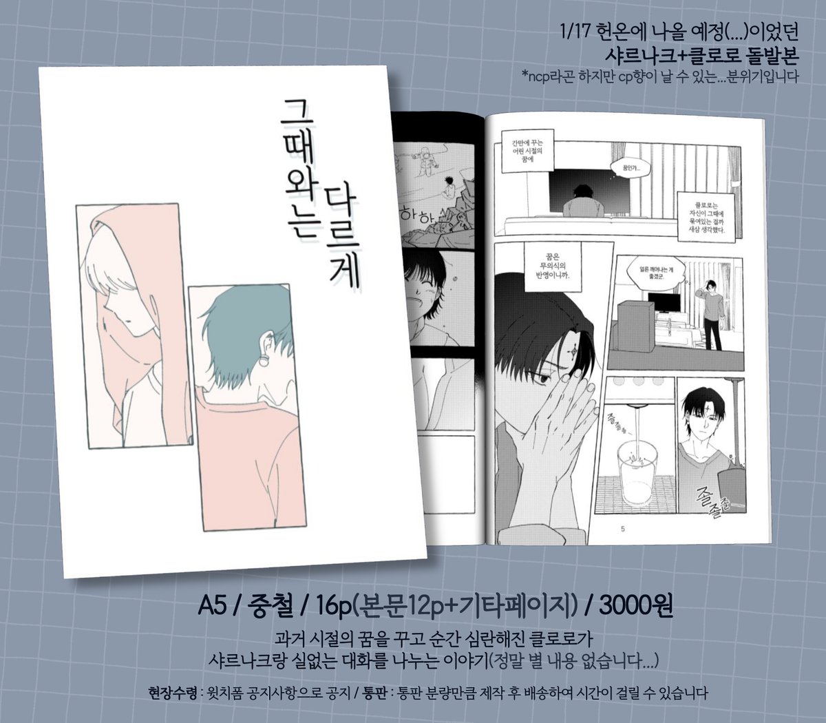 헌온 때 판매 예정이었던 샤르나크+클로로 돌발본의 1월 17일 홍대 현장수령 판매 소식을 알립니다. 당일 영잼(@ yngjmm)님과 함께할 예정입니다! 짧은 기간이지만 현장수령 선입금 폼을 한번 올려봅니다... 약간의 수정 사항이 있어 폼 다시 올려요 죄송합니다🥹
witchform.com/deposit_form.p…