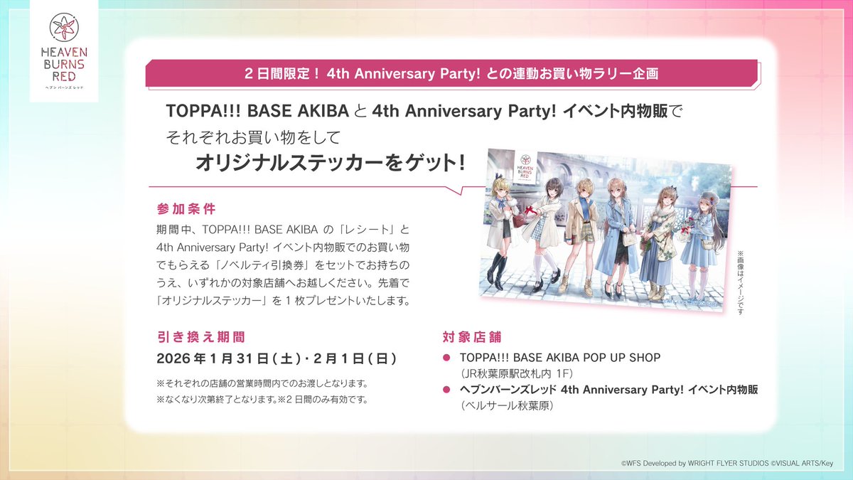 heavenburnsred's tweet image. JR秋葉原駅改札内にて #ヘブバン ×TOPPA!!! BASE AKIBAコラボ開催決定！
開催期間：1/31(土)〜2/23(月祝)

コラボを記念して岸田メルさん描き下ろしイラストが登場！
グッズの販売に加えキャラクター達と一緒に記念撮影ができるWithShotも！ぜひお立ち寄りください♪
fan-xross-mall.com/lp/heaven-burn……