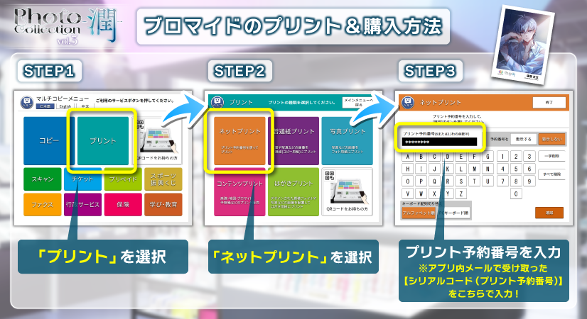 kilmenyさま専用ページ プリント＆購入方法】 オーディションで[Photo Collection -潤-]衣装