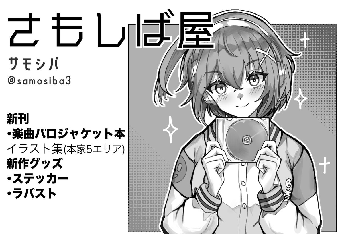 電音部オンリー #DEN_ON_VERSE 申し込みました！
本家5エリア15キャラの楽曲ジャケットパロ本と新作グッズなど色々出す予定です〜！対よろです‼️