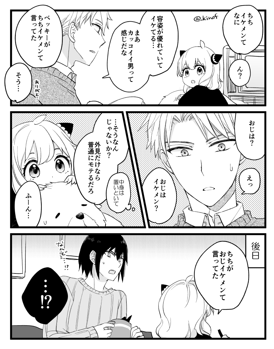 ちちとおじ（再掲）