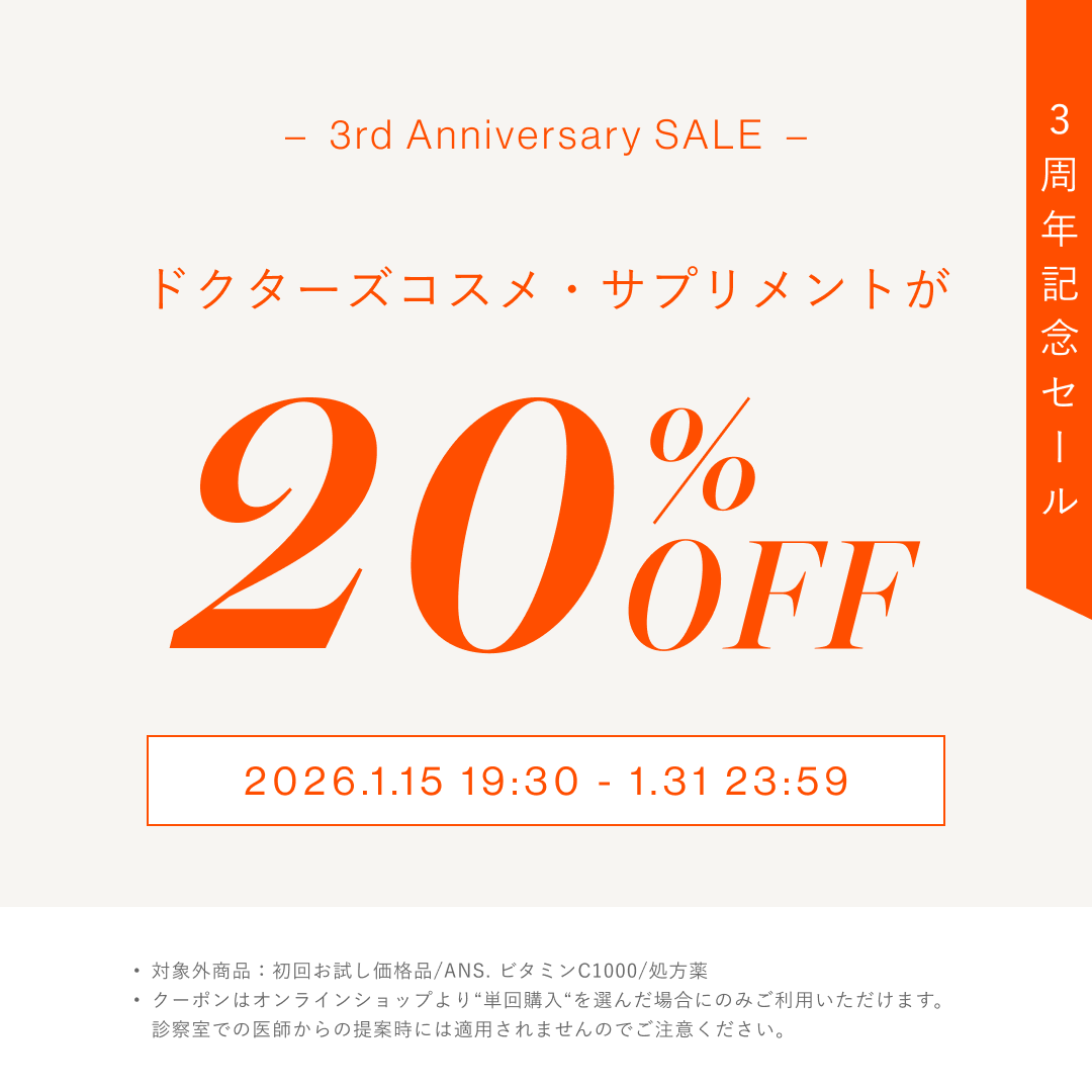 ＼✨🎊 ANS. 3周年記念セール開催🎊✨／

おかげさまでANS.は3周年を迎えました☺️日頃の感謝の気持ちを込めて、ビッグセールを実施中です✨

ドクターズコスメ・サプリメント全品20% OFF！
欲しかったあのアイテムをお得にゲットするチャンスです♪

セール会場はこちら👇
 🔗ans-skin.com/members/cosmet…