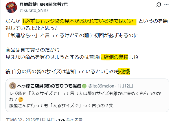 ブロック推奨】 (先頭@) Kurato_SNR7 ・理屈っぽい💩 ・FFさんはリプを