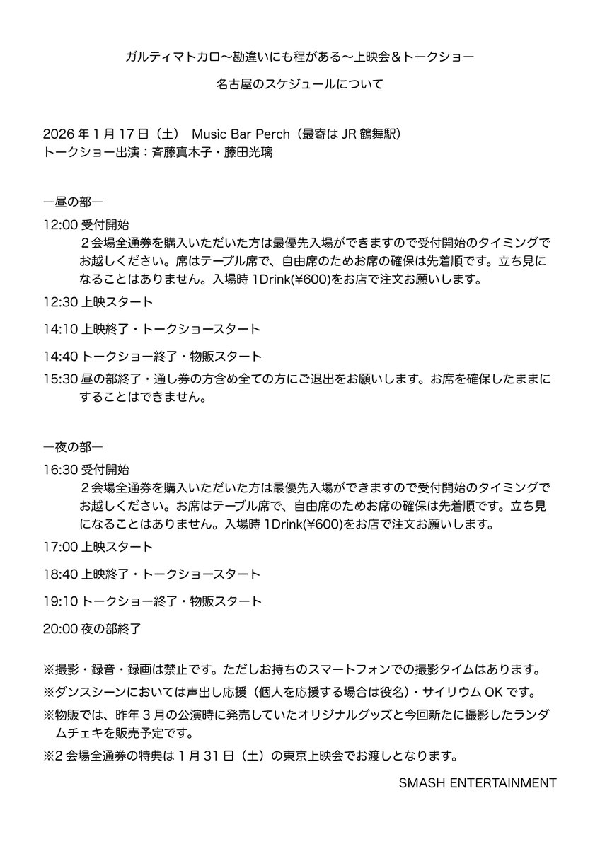gartymatokaro's tweet photo. ガルティマトカロ〜勘違いにも程がある〜上映会＆トークショー　名古屋
いよいよ明後日（1月17日(土)）になりました。
当日のスケジュールについてご案内致します。

当日券あり！
お席にもまだ余裕があります。直接会場にお越し下さい！
お待ちしています。 https://t.co/XNoLwN508c