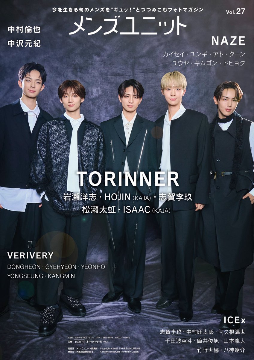1/30発売開始 #メンズユニット Vol.27／ 【W表紙】 ❤️NAZE