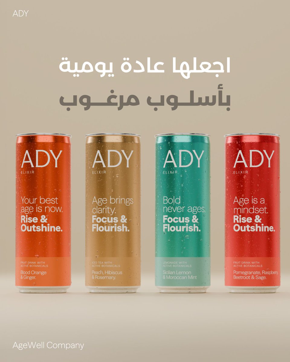 agewellco's tweet photo. في AgeWellCompany، نصمّم منتجات عافية لا تقتحم روتينك، بل تندمج فيه بسلاسة. كل منتج، مثل إكسير ADY، يجمع بين الوظيفة الفعّالة، الطعم الذي تستمتع به، والهدف الواضح: دعم تركيزك، تعزيز حيويتك، ودعم نموك نحو شيخوخة افضل.

#العافية_اليومية
#AgeWell https://t.co/1RNtvzHN4g