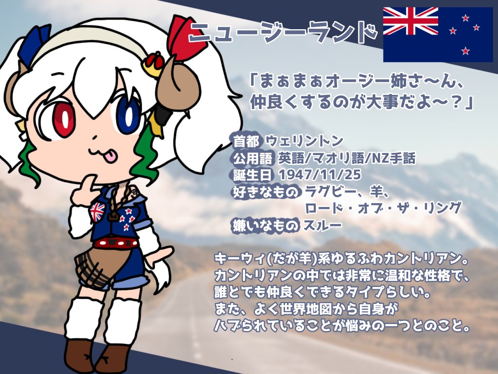 java substring 後ろ から: substring... #こっかちゃん #国擬人化 こっかちゃん六周年&NEO(新シリーズ)連載まで三十日間毎日キャラ紹介^~ 十四日目は🇳🇿ゾ