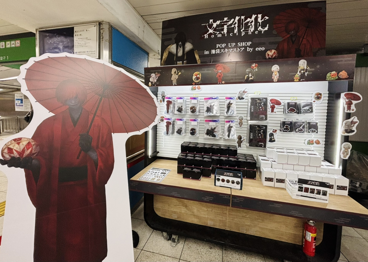 RT @HomicipherMZBK: ◤『文字化化』正月POP UP SHOP◢ 池袋駅構内にて
