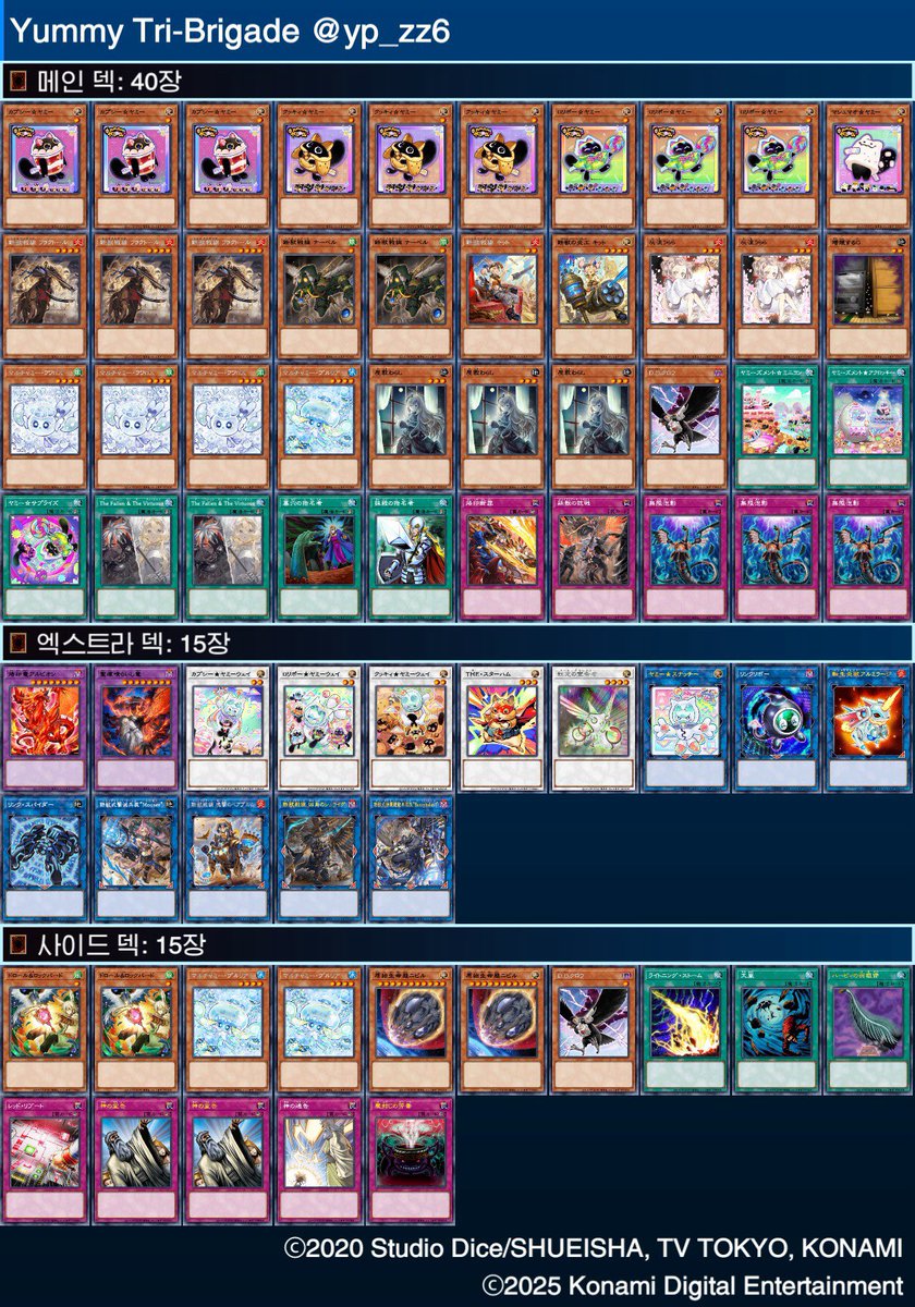 2025. 1. 15 장한평 미니 대회

덱 : 트라이브리게이드 야미

1R 마계극단 선OO
2R 야미 선OXO
3R K9 VS 후OO

재밌음