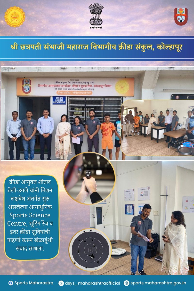 Sports & Youth Welfare Department, Maharashtra tweet media