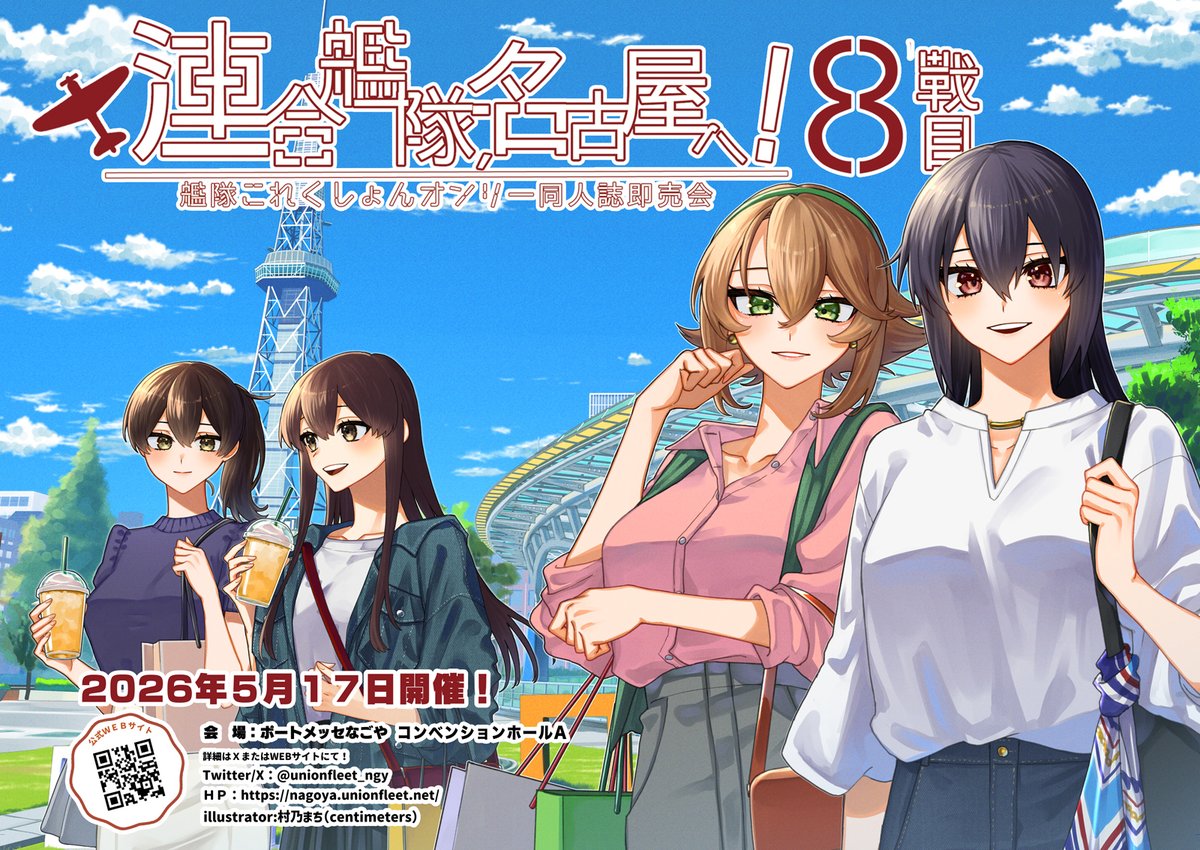 5/17「連合艦隊、名古屋へ！」8戦目→9/21「連合艦隊、札幌へ！」 tweet media