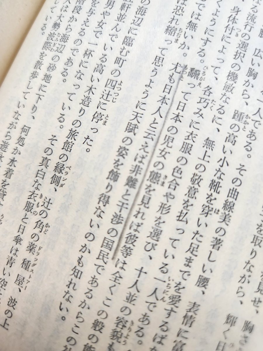 ibiru's tweet image. 永井荷風の『あめりか物語』(新潮文庫)から。昔も今も、日本人の考え方はいっしょ。