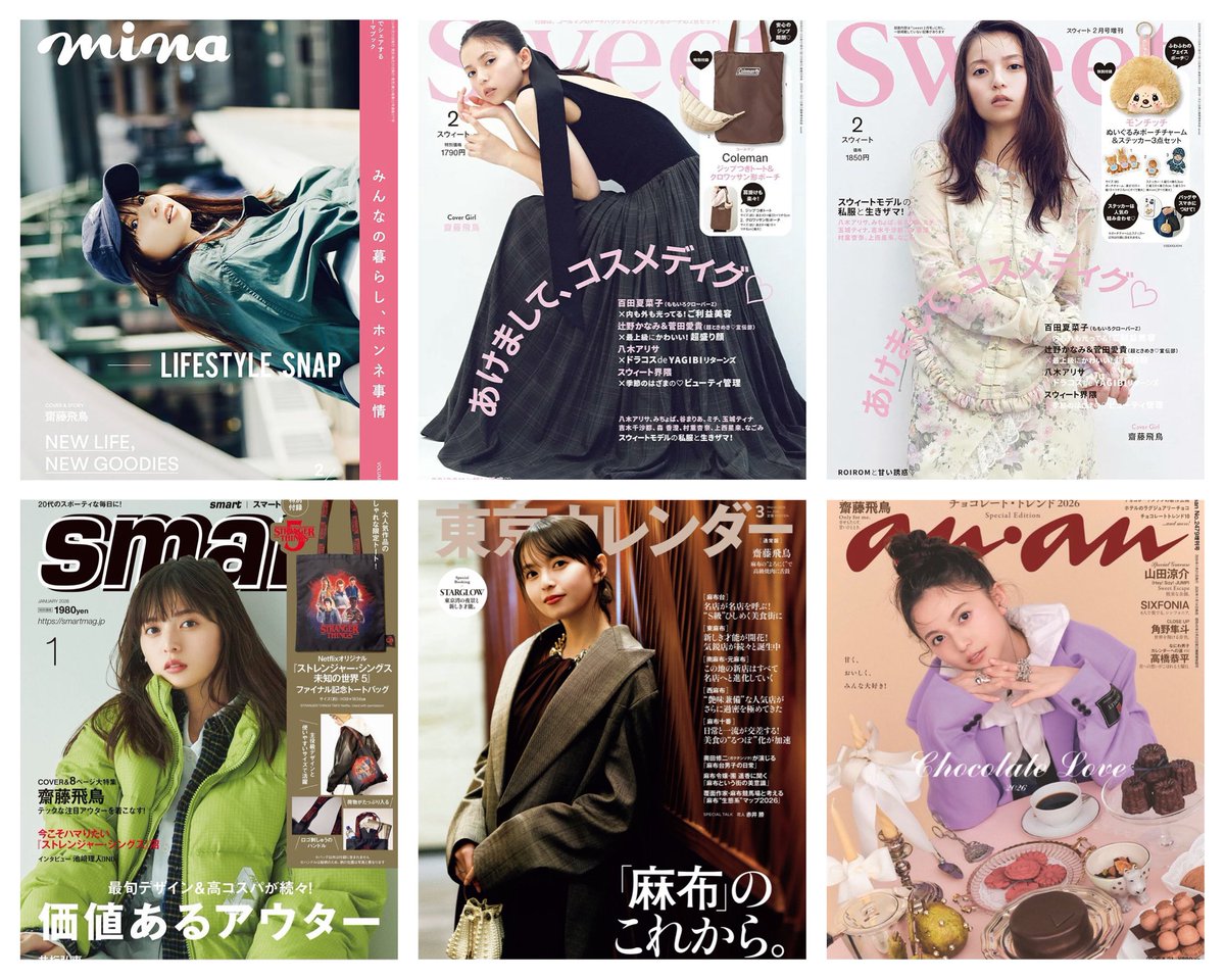 2026年の飛鳥ちゃんも表紙祭りで幸。