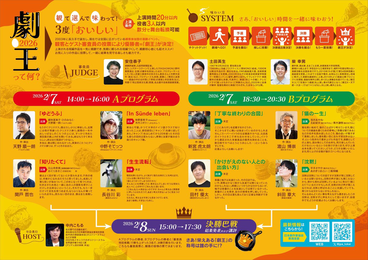 ╲ 出 演 情 報 ╱

#劇王2026  
Bプログラム 渡山博崇チーム

【日時】2月7日(土) 18:30~20:30
【会場】昭和文化小劇場

20分の短編作品に出演します
7日の予選で勝ち上がると翌日8日の決勝へ進めます！
観客投票ができますのでぜひ7日にきてください🐱♩

ご予約 ▶ docs.google.com/forms/d/e/1FAI…