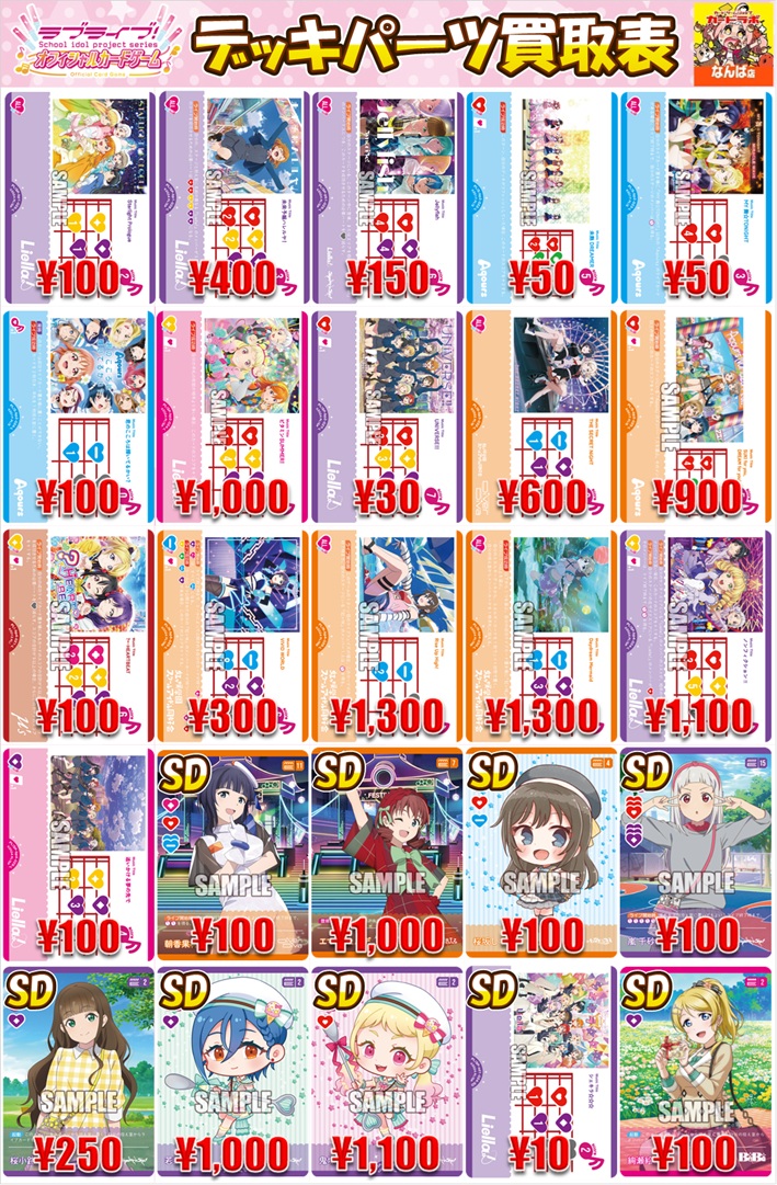 ラブライブカード 買取情報】 ＃ラブカ エマ・ヴェルデSD¥1,000 若菜