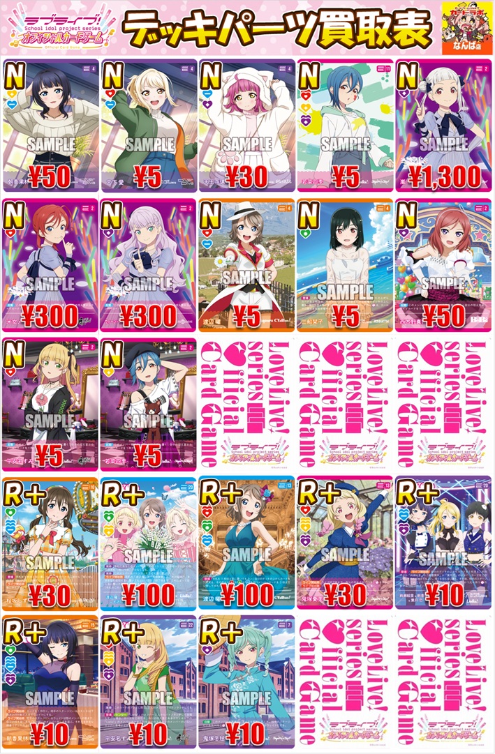 ラブライブカード 買取情報】 ＃ラブカ エマ・ヴェルデSD¥1,000 若菜